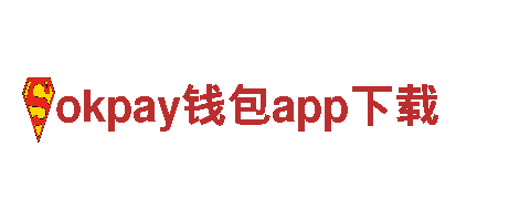 okpay钱包app下载，专业机械企业